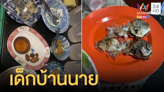 อดีตทหารเกณฑ์ แชร์ประสบการณ์เด็กบ้านนาย กินอาหารที่เหลือไว้ให้