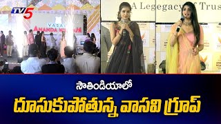 Vasavi Group Grand Launch: సౌతిండియాలో దూసుకుపోతున్న వాసవి గ్రూప్ | Anupama | Sreeleela | TV5 News