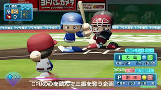 【eBASEBALLパワフルプロ野球2022】CPUの心を読む企画 楽天・則本投手 vs CPU 中日・大島選手