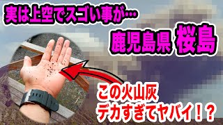 【4K】 桜島 大噴火の火山灰がデカすぎ！  実は上空でスゴい事が…？ #sakurajima #mavic3 #桜島 #鹿児島 #噴火 #ドローン