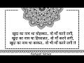 suvichar maa ko banakar.. hindi quotes सुविचार माँ को बनाकर.. अनमोल वचन anmol vachan