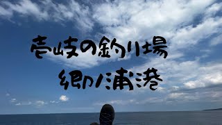 壱岐の釣り場　郷ノ浦港（4K）