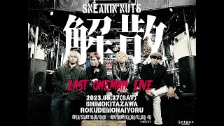 SNEAKIN'NUTS 解散　LAST ONEMAN LIVE