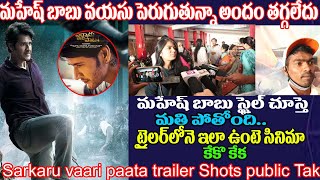 Sarkaru Vaari Paata Trailer Shots Public Talk|Sarkaru Vaari Paata Trailer Pubic Review |Mahesh Babu