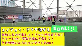 ◆◇ゼット名古屋の個サルって???◆◇ 笑顔溢れる運動にいかがでしょう??【Z FUTSAL SPORT名古屋駅前】