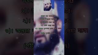 যখন কিয়ামত আসবে#mizanur_rahman_azhari #islamicshort #viralvideo #foryou