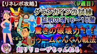 【リネレボ攻略】グランカインの試練22「９週目：証明15-18ドゥーム＋グングニル（魔オーク）」2022/05/06