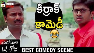 Shashank SUPERB Comedy Scene | Anukokunda Oka Roju Telugu Movie | Charmi Kaur | Jagapathi Babu
