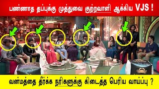 🔥😡பண்ணாத தப்புக்கு முத்துவை குற்றவாளி ஆக்கிய VJS!வன்மத்தை தீர்க்க நரிகளுக்கு கிடைத்த பெரிய வாய்ப்பு?