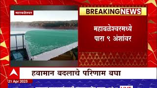 Mahabaleshwar Venna Lake : महाबळेश्वरमध्ये ऐन उन्हाळ्यात हुडहुडी, वेण्णालेकच्या पाण्यातून चक्क वाफा