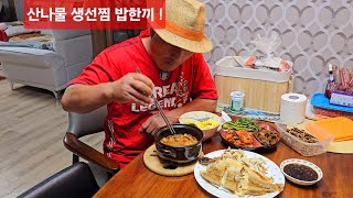 태백 여사의 생선찜 산나물 된장국 아침한끼 든든히 찰지게 때웁니다 맛있네 ᆢ