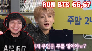 Bonobonoyaaaa - RUN BTS 66 67 Reaction