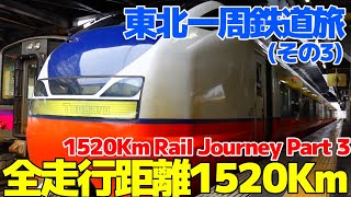 [Train trip around Tohoku (Part 3)] Ride the Limited Express Tsugaru and Shinkansen Hayabusa