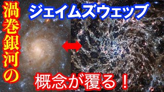 中間赤外線では渦巻が見えない渦巻銀河 ----- ジェイムズウェッブ宇宙望遠鏡のデータを使ってみよう！（IC5332編）