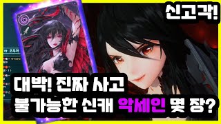 [세븐나이츠 레볼루션] 이게 가능? 신규영웅 악세인 1천장 X장 (※배아픔주의)