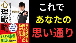 【心理戦略】メンタリズムを理解して思い通りの成果をその手に！その戦略を徹底解説！（前編）