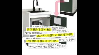 [영상속 제품 바로가기] https://link.inpock.co.kr/dtstory나에게 맞는 주방,별도 시공 없이 구입후 누구나 바로 사용가능,이사갈때 가져갈 수 있음