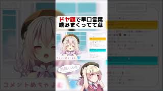 【 切り抜き 】ドヤ顔で早口言葉を噛みまくるロリボ天使がやばすぎたwww【 Vtuber 】