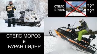 Стелс Ермак - быстро мы прилетели!