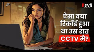 Aisa Kya Record hua tha uss Raat CCTV Mein? | Devil Se Shaadi | Ishqi aur Rajveer | Pocket FM Dramas