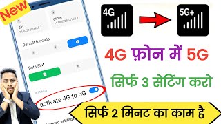 4G Phone me 5G Internet Kaise Chalayen | 4G Phone ko 5G Kaise Banaye | 5G Setting Kaise Kare