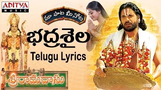 Bhadra Shaila Full Song With Telugu Lyrics ||"మా పాట మీ నోట"|| Sri Ramadasu Songs