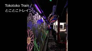 Nishikigawa Rail Road\u0026Tokotoko Train  錦川鉄道＆とことこトレイン ~  Take A Train by nekojiji 　A列車で行こう　ねこじじ