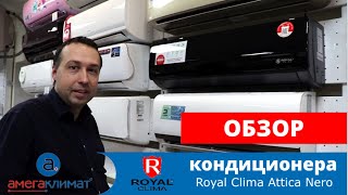 Обзор настенного черного кондиционера Royal Clima Attica Nero RC AN22HN, 2022 год