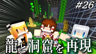 【ゆっくり実況】龍と思い出のアルバム 龍と生きる魔法生活 Part26【Minecraft】