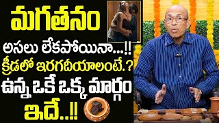 Dr Madhusudan Sharma నేను మగాడ్ని అనుకునే వాళ్ళు ఈ వీడియో తప్పనిసరిగా చూడాలి | ManamTv Health Tips