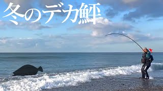 【サーフ】冬の海で小座布団ヒラメがヒット...！鮃に繋がった２つの目印とは【ルアー釣り】