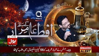 Iftar Aamir Kay Sath | Complete Iftaar Transmission with Dr.Aamir Liaquat | 3RD June 2018
