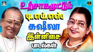 உற்சாகமூட்டும் TMS - P.Susheela இன்னிசை பாடல்கள் | 60s Mega Hit TMS,P.Susheela Songs | HD