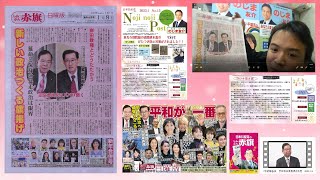 #のじま友介ＴＶ（第15回）#のじま友介 #日本共産党  #しんぶん赤旗 #日曜版 #安保３文書  #日本人のルーツ #仲代達矢  #草彅剛 #香取慎吾 #志位和夫 #岸田政権とどうたたかう