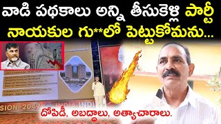 Common Man Shocking Comments On Ap Chandrababu Govt | TDP Manifesto 2024 | YS Jagan | Spandana Media