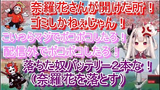 【３月なら虐まとめ】だるま・ありさかによる奈羅花をいじる場面まとめ【にじさんじ切り抜き】