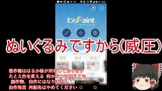 【ゆっくり解説】スマホで立ち絵色変え【アイビスのみ編】