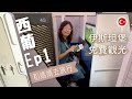 【和媽媽去旅行－西葡Ep1】轉兩次機，體驗土航商務艙、超大貴賓室、免費伊斯坦堡觀光行程！｜星宇A350-900｜星耀樟宜Yotel｜土航A350-900｜Touristanbul