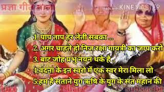 #PragyaGeet  टॉप प्रज्ञा 5 गीत माला । Maa Gayatri Shantikunj Awgp Song