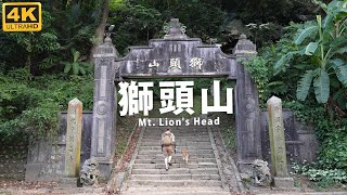 4K【苗栗 獅頭山】台灣小百岳第29號！Solo Hiking the ShihtouShan (Mt. Lion's Head)