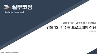 제13강 함수형 프로그래밍 적용