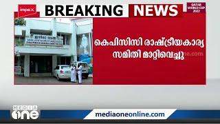 സുധാകരൻ ചികിത്സയിൽ; നാളെ നടക്കാനിരുന്ന കെപിസിസി രാഷ്ട്രീയകാര്യ സമിതിയോഗം മാറ്റിവച്ചു