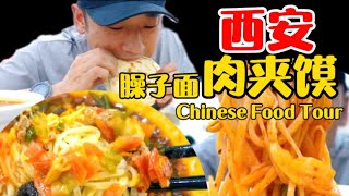 【乌啦啦vlog】 花33元吃西安小吃肉夹馍，皮薄松脆，肉质软绵，加一碗劲道的岐山臊子面，简直无敌！ | 特别乌啦啦