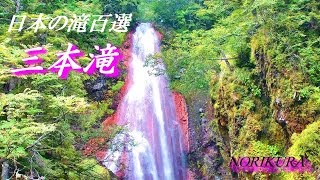 三本滝 乗鞍高原　Norikura Kogen #DJI2017/09