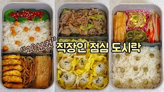 직장인 도시락 만들기_2만원으로 7가지 반찬 만들어 도시락 싸기 🍱 | 간장진미채볶음, 미역줄기볶음, 팽이버섯전, 돼지불고기, 콩나물무침  | a week lunch boxes