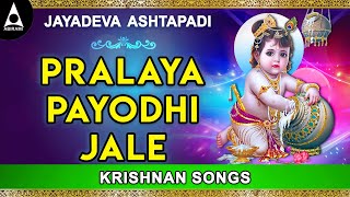 Pralayapa Yodhi Jale || Jayadeva Ashtapadi || Sri Krishna Songs || Saindhavi