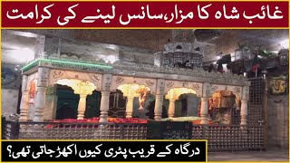 Ghaib Shah Mazar Kimari Karachi | Dargah Haji Ghaib Shah | Ghaiban Shah | Urs Ghaib Shah | غائب شاہ