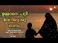 ഉമ്മാനെ പറ്റിയുള്ള ഈ പാട്ട് കേട്ടാൽ കണ്ണ് നിറയും തീർച്ച hashimi kollam 2022✅️