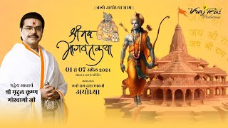 LIVE || Shrimad Bhagwat Katha || Day 7 || Acharya Mridul Krishna Goswamiji || Ayodhya, Uttar Pradesh