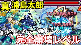 【超究極：真浦島太郎】超地雷＋キラーがマジでぶっ壊れてる・・・ザドキエル獣神化【モンスト】